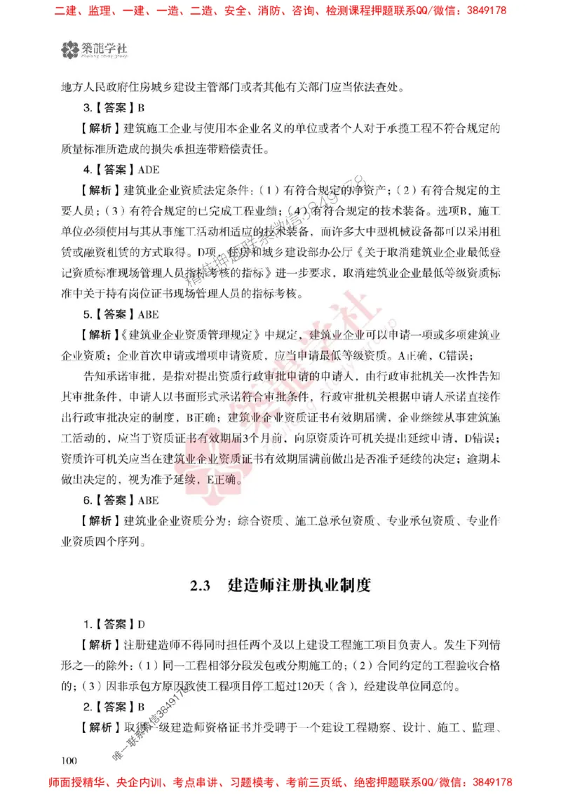 2025一建-法规-864考证宝典必刷500题_2026年一建法规_2025年一建法规SVIP_01-精华文档✿电子教材✿历年真题_05-法规《864考证宝典必刷500题》ZL
