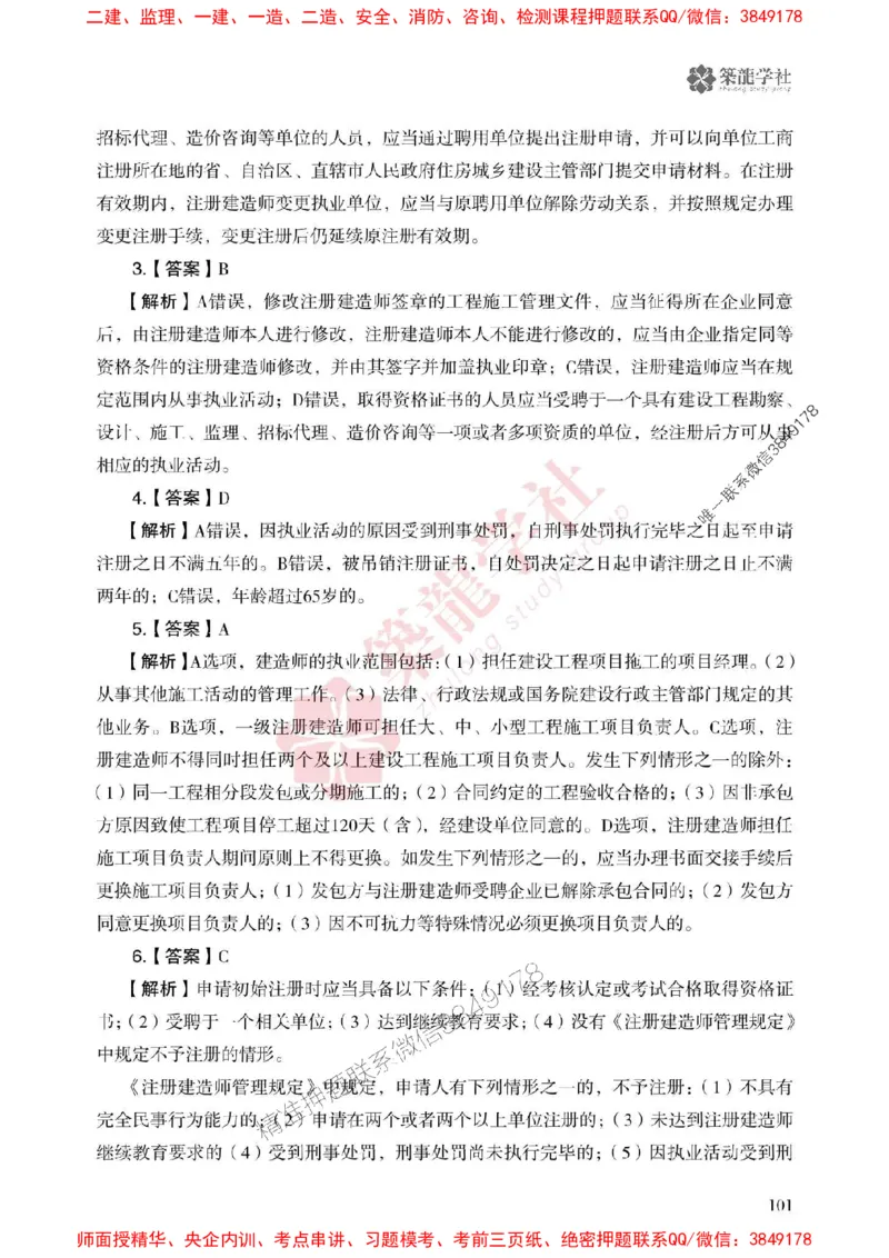 2025一建-法规-864考证宝典必刷500题_2026年一建法规_2025年一建法规SVIP_01-精华文档✿电子教材✿历年真题_05-法规《864考证宝典必刷500题》ZL