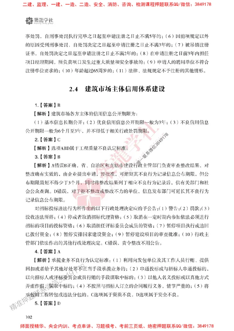2025一建-法规-864考证宝典必刷500题_2026年一建法规_2025年一建法规SVIP_01-精华文档✿电子教材✿历年真题_05-法规《864考证宝典必刷500题》ZL