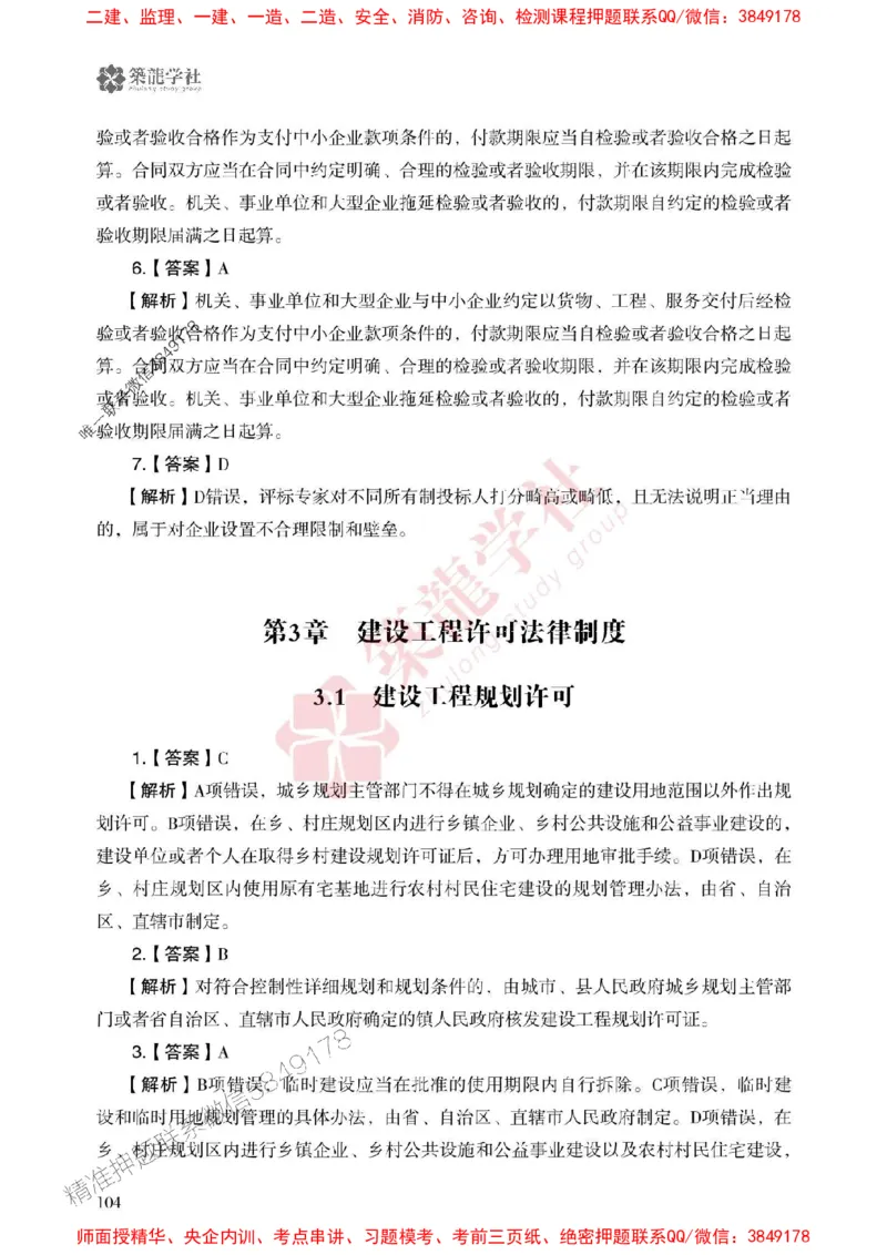 2025一建-法规-864考证宝典必刷500题_2026年一建法规_2025年一建法规SVIP_01-精华文档✿电子教材✿历年真题_05-法规《864考证宝典必刷500题》ZL