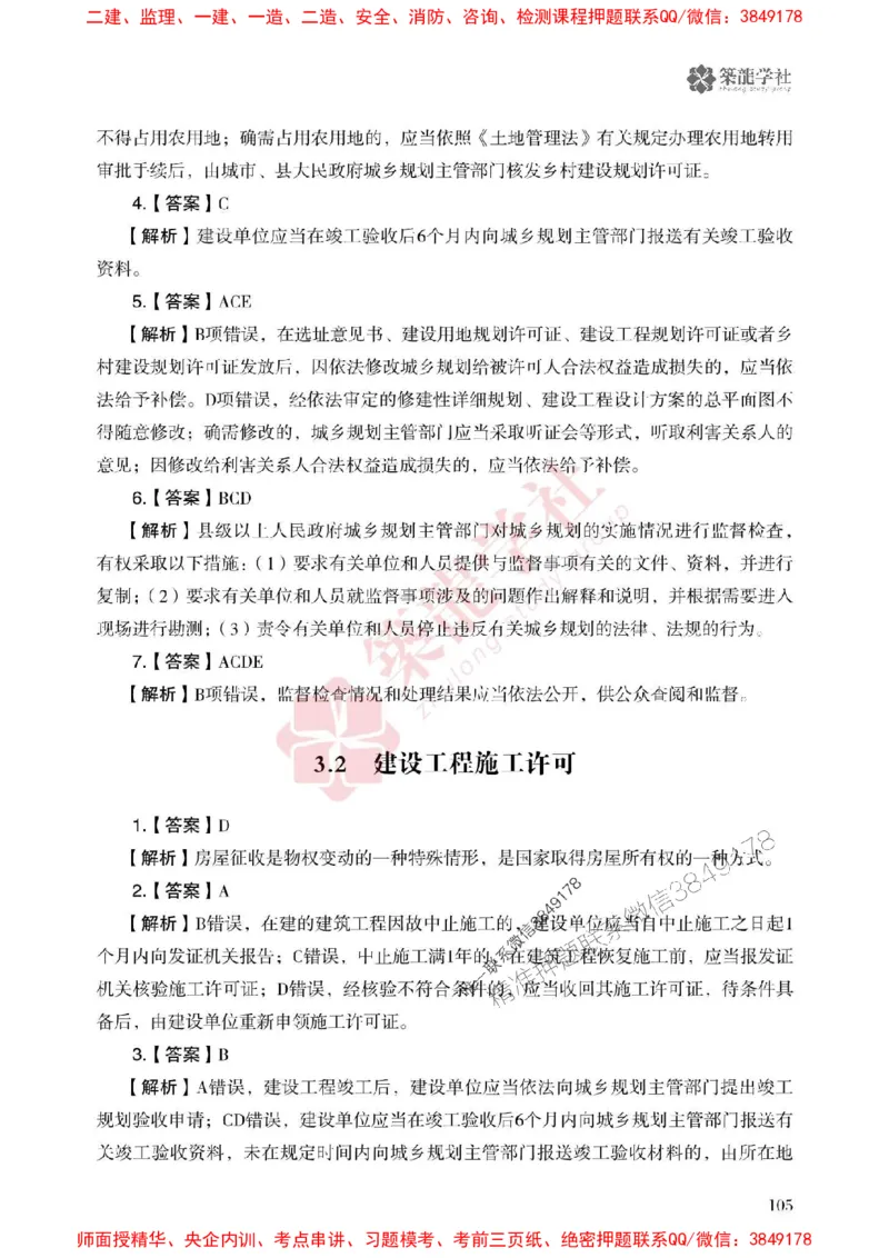 2025一建-法规-864考证宝典必刷500题_2026年一建法规_2025年一建法规SVIP_01-精华文档✿电子教材✿历年真题_05-法规《864考证宝典必刷500题》ZL