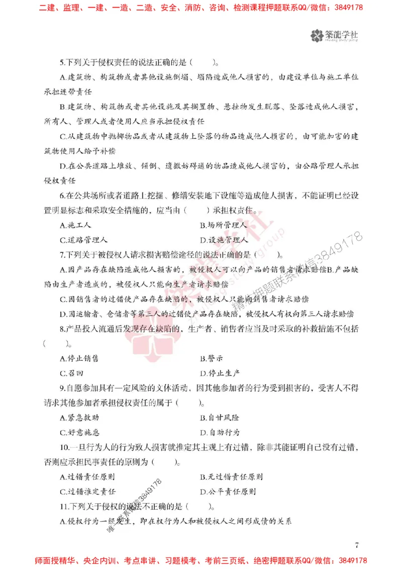 2025一建-法规-864考证宝典必刷500题_2026年一建法规_2025年一建法规SVIP_01-精华文档✿电子教材✿历年真题_05-法规《864考证宝典必刷500题》ZL