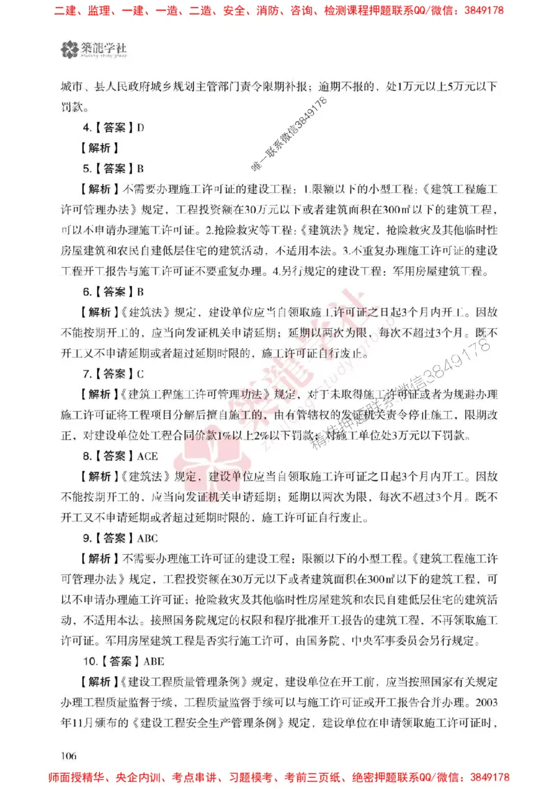 2025一建-法规-864考证宝典必刷500题_2026年一建法规_2025年一建法规SVIP_01-精华文档✿电子教材✿历年真题_05-法规《864考证宝典必刷500题》ZL
