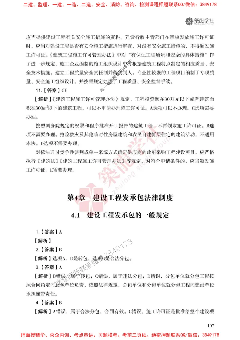 2025一建-法规-864考证宝典必刷500题_2026年一建法规_2025年一建法规SVIP_01-精华文档✿电子教材✿历年真题_05-法规《864考证宝典必刷500题》ZL