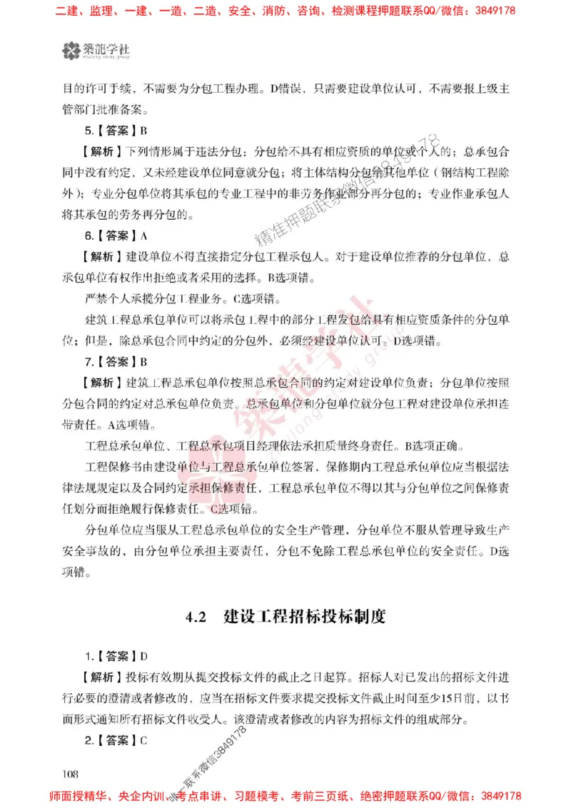 2025一建-法规-864考证宝典必刷500题_2026年一建法规_2025年一建法规SVIP_01-精华文档✿电子教材✿历年真题_05-法规《864考证宝典必刷500题》ZL