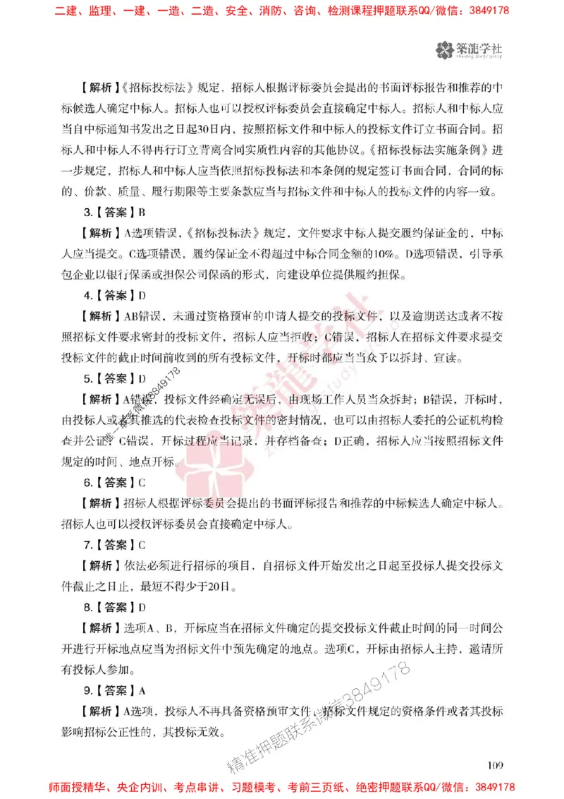2025一建-法规-864考证宝典必刷500题_2026年一建法规_2025年一建法规SVIP_01-精华文档✿电子教材✿历年真题_05-法规《864考证宝典必刷500题》ZL