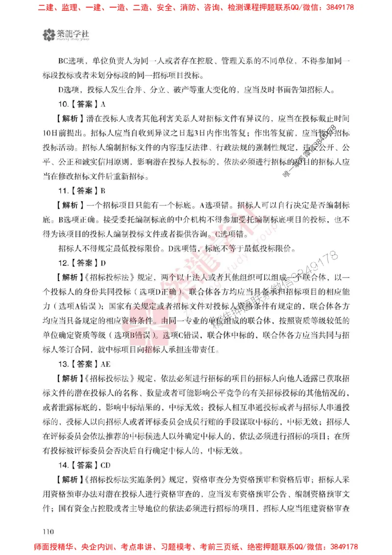 2025一建-法规-864考证宝典必刷500题_2026年一建法规_2025年一建法规SVIP_01-精华文档✿电子教材✿历年真题_05-法规《864考证宝典必刷500题》ZL