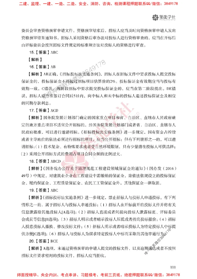 2025一建-法规-864考证宝典必刷500题_2026年一建法规_2025年一建法规SVIP_01-精华文档✿电子教材✿历年真题_05-法规《864考证宝典必刷500题》ZL