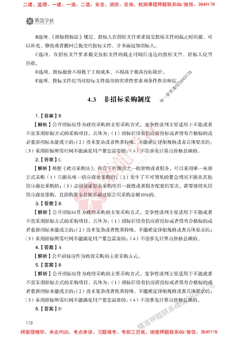 2025一建-法规-864考证宝典必刷500题_2026年一建法规_2025年一建法规SVIP_01-精华文档✿电子教材✿历年真题_05-法规《864考证宝典必刷500题》ZL