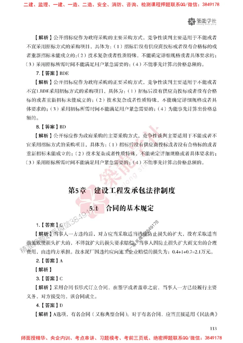 2025一建-法规-864考证宝典必刷500题_2026年一建法规_2025年一建法规SVIP_01-精华文档✿电子教材✿历年真题_05-法规《864考证宝典必刷500题》ZL