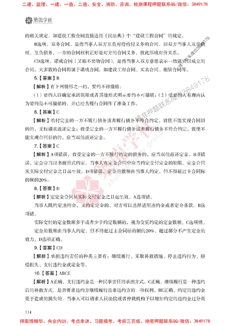 2025一建-法规-864考证宝典必刷500题_2026年一建法规_2025年一建法规SVIP_01-精华文档✿电子教材✿历年真题_05-法规《864考证宝典必刷500题》ZL