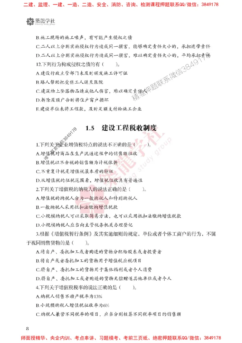 2025一建-法规-864考证宝典必刷500题_2026年一建法规_2025年一建法规SVIP_01-精华文档✿电子教材✿历年真题_05-法规《864考证宝典必刷500题》ZL