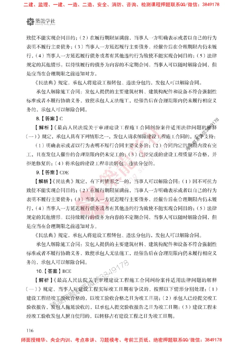 2025一建-法规-864考证宝典必刷500题_2026年一建法规_2025年一建法规SVIP_01-精华文档✿电子教材✿历年真题_05-法规《864考证宝典必刷500题》ZL