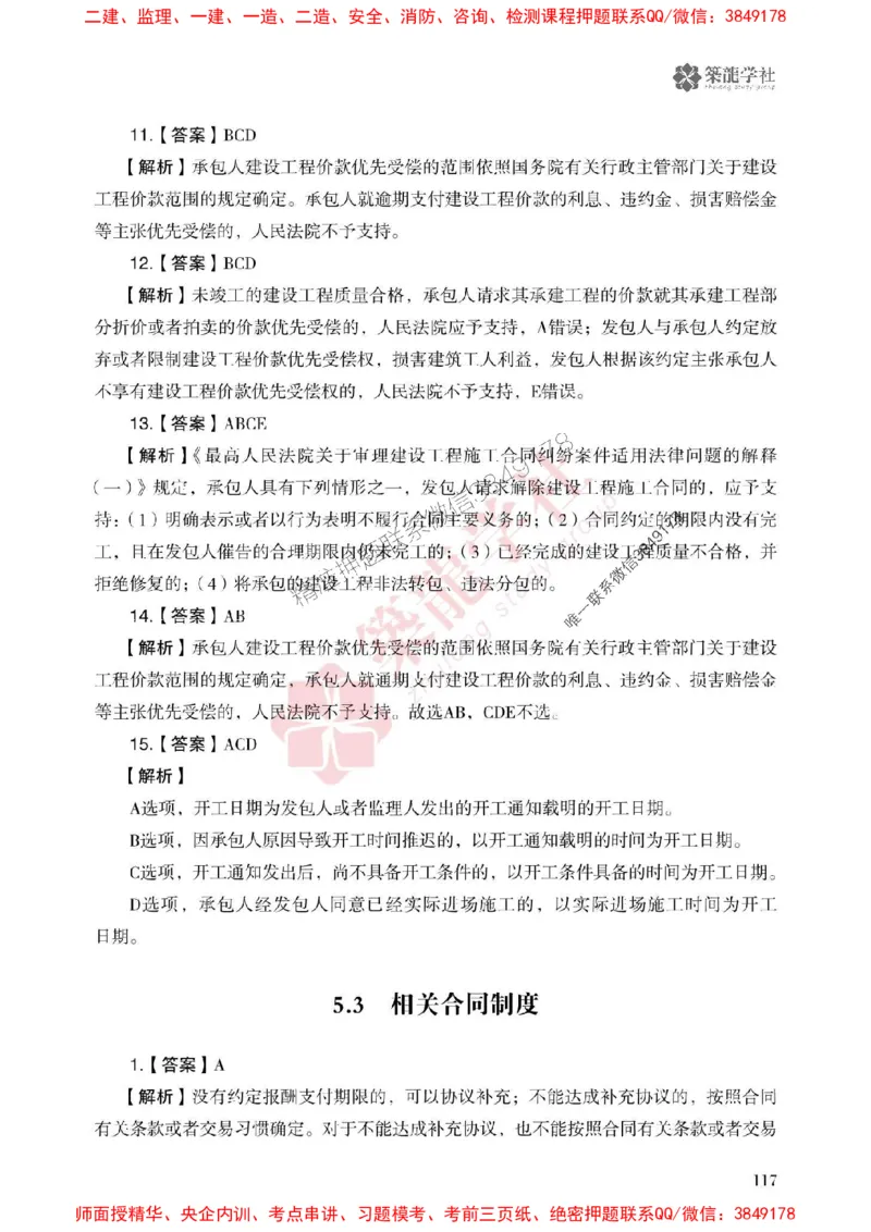 2025一建-法规-864考证宝典必刷500题_2026年一建法规_2025年一建法规SVIP_01-精华文档✿电子教材✿历年真题_05-法规《864考证宝典必刷500题》ZL