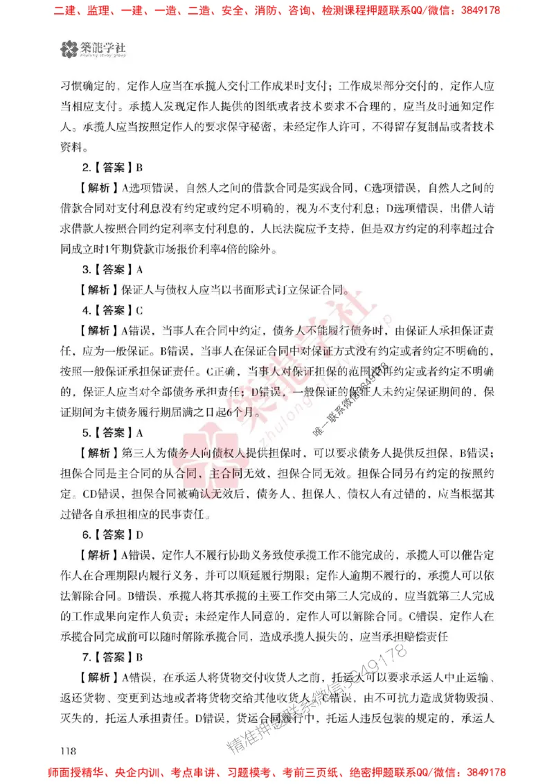 2025一建-法规-864考证宝典必刷500题_2026年一建法规_2025年一建法规SVIP_01-精华文档✿电子教材✿历年真题_05-法规《864考证宝典必刷500题》ZL