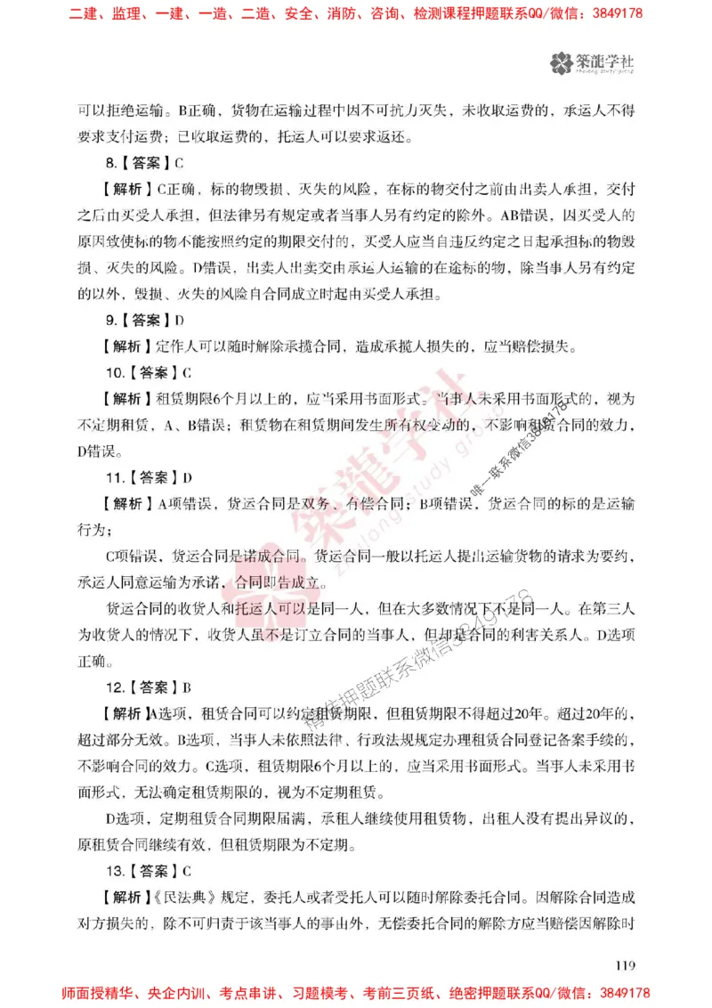 2025一建-法规-864考证宝典必刷500题_2026年一建法规_2025年一建法规SVIP_01-精华文档✿电子教材✿历年真题_05-法规《864考证宝典必刷500题》ZL