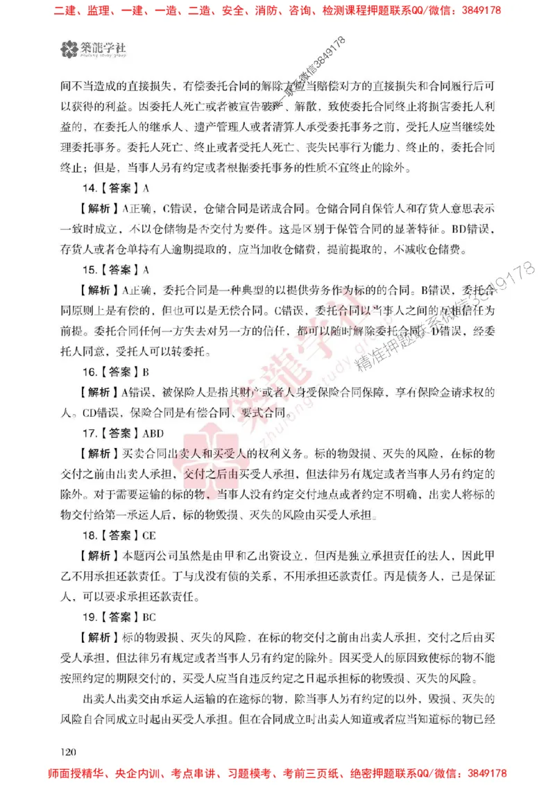 2025一建-法规-864考证宝典必刷500题_2026年一建法规_2025年一建法规SVIP_01-精华文档✿电子教材✿历年真题_05-法规《864考证宝典必刷500题》ZL