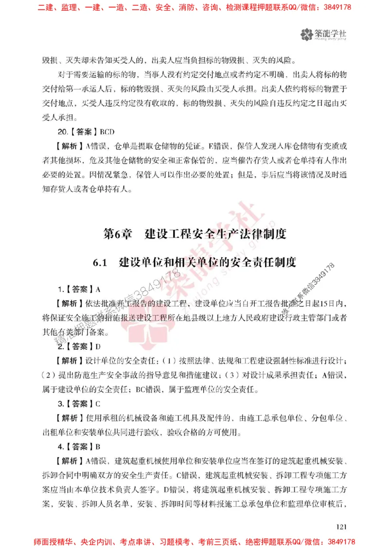 2025一建-法规-864考证宝典必刷500题_2026年一建法规_2025年一建法规SVIP_01-精华文档✿电子教材✿历年真题_05-法规《864考证宝典必刷500题》ZL