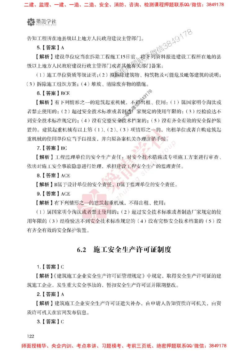 2025一建-法规-864考证宝典必刷500题_2026年一建法规_2025年一建法规SVIP_01-精华文档✿电子教材✿历年真题_05-法规《864考证宝典必刷500题》ZL