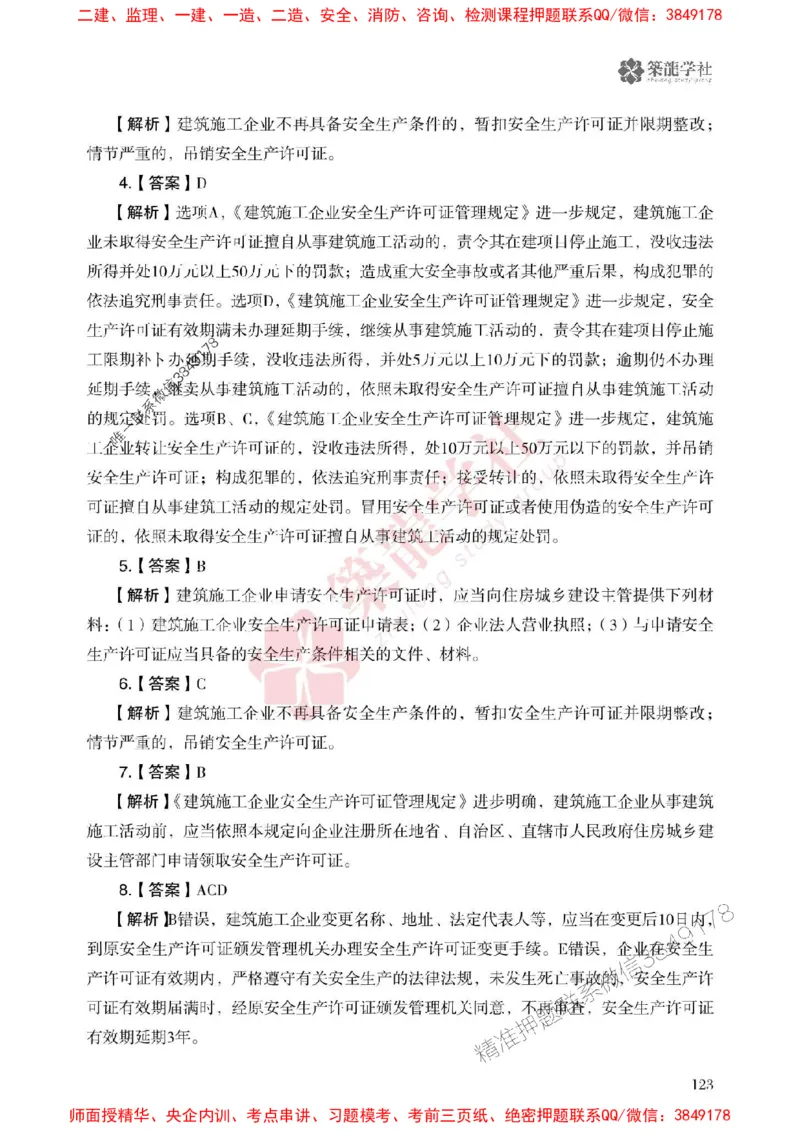 2025一建-法规-864考证宝典必刷500题_2026年一建法规_2025年一建法规SVIP_01-精华文档✿电子教材✿历年真题_05-法规《864考证宝典必刷500题》ZL