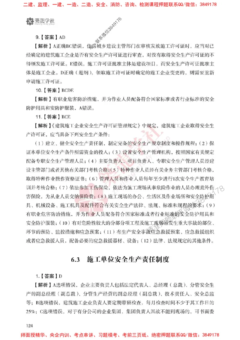 2025一建-法规-864考证宝典必刷500题_2026年一建法规_2025年一建法规SVIP_01-精华文档✿电子教材✿历年真题_05-法规《864考证宝典必刷500题》ZL
