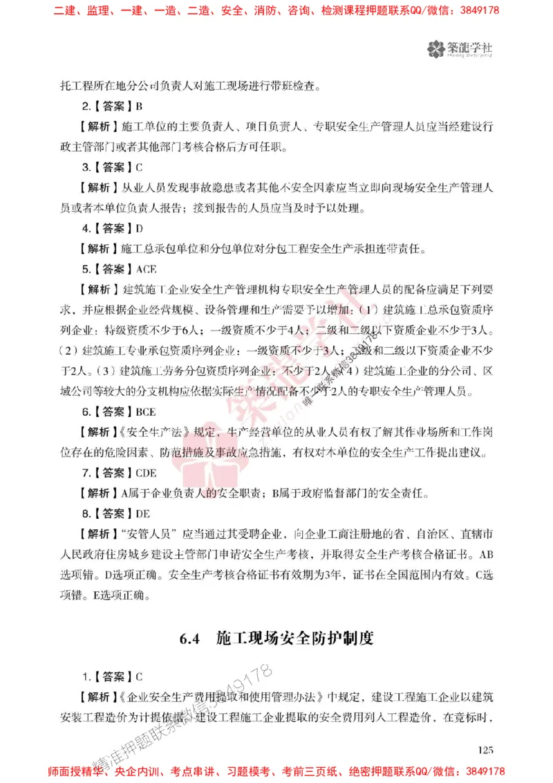 2025一建-法规-864考证宝典必刷500题_2026年一建法规_2025年一建法规SVIP_01-精华文档✿电子教材✿历年真题_05-法规《864考证宝典必刷500题》ZL
