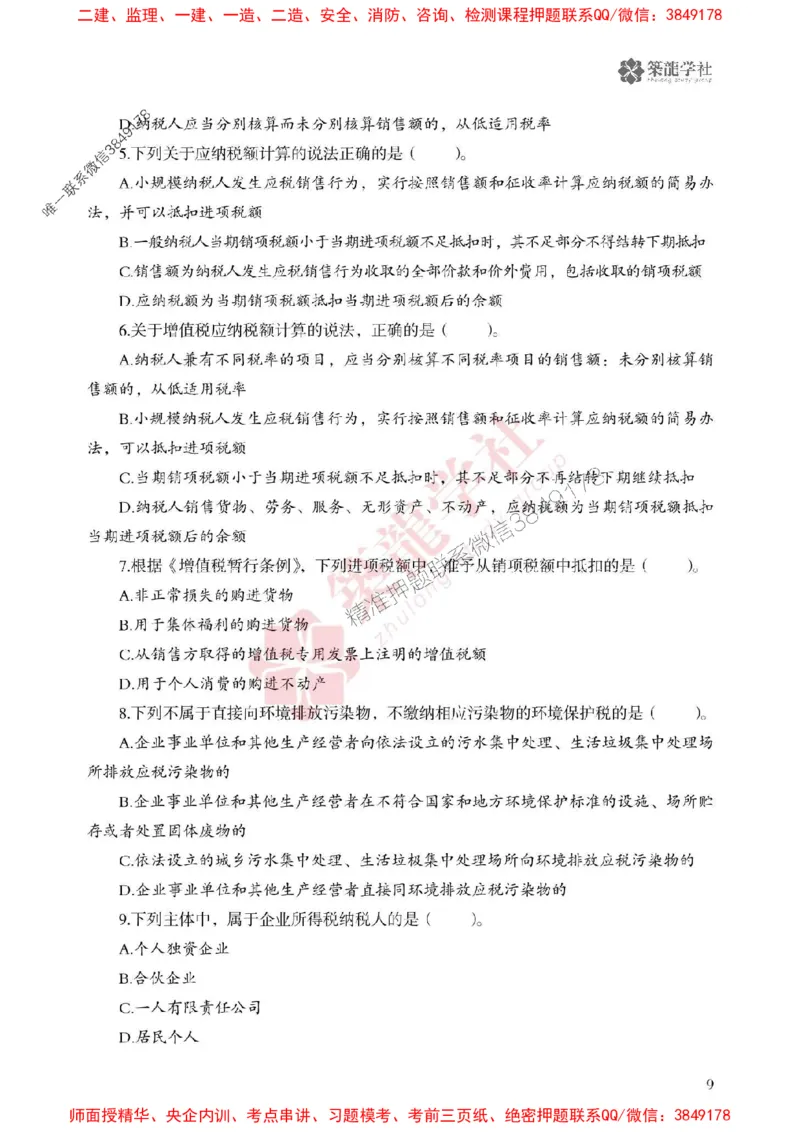 2025一建-法规-864考证宝典必刷500题_2026年一建法规_2025年一建法规SVIP_01-精华文档✿电子教材✿历年真题_05-法规《864考证宝典必刷500题》ZL