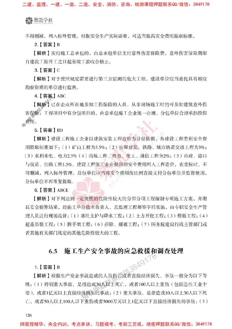 2025一建-法规-864考证宝典必刷500题_2026年一建法规_2025年一建法规SVIP_01-精华文档✿电子教材✿历年真题_05-法规《864考证宝典必刷500题》ZL