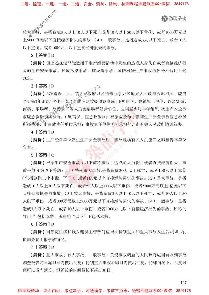 2025一建-法规-864考证宝典必刷500题_2026年一建法规_2025年一建法规SVIP_01-精华文档✿电子教材✿历年真题_05-法规《864考证宝典必刷500题》ZL