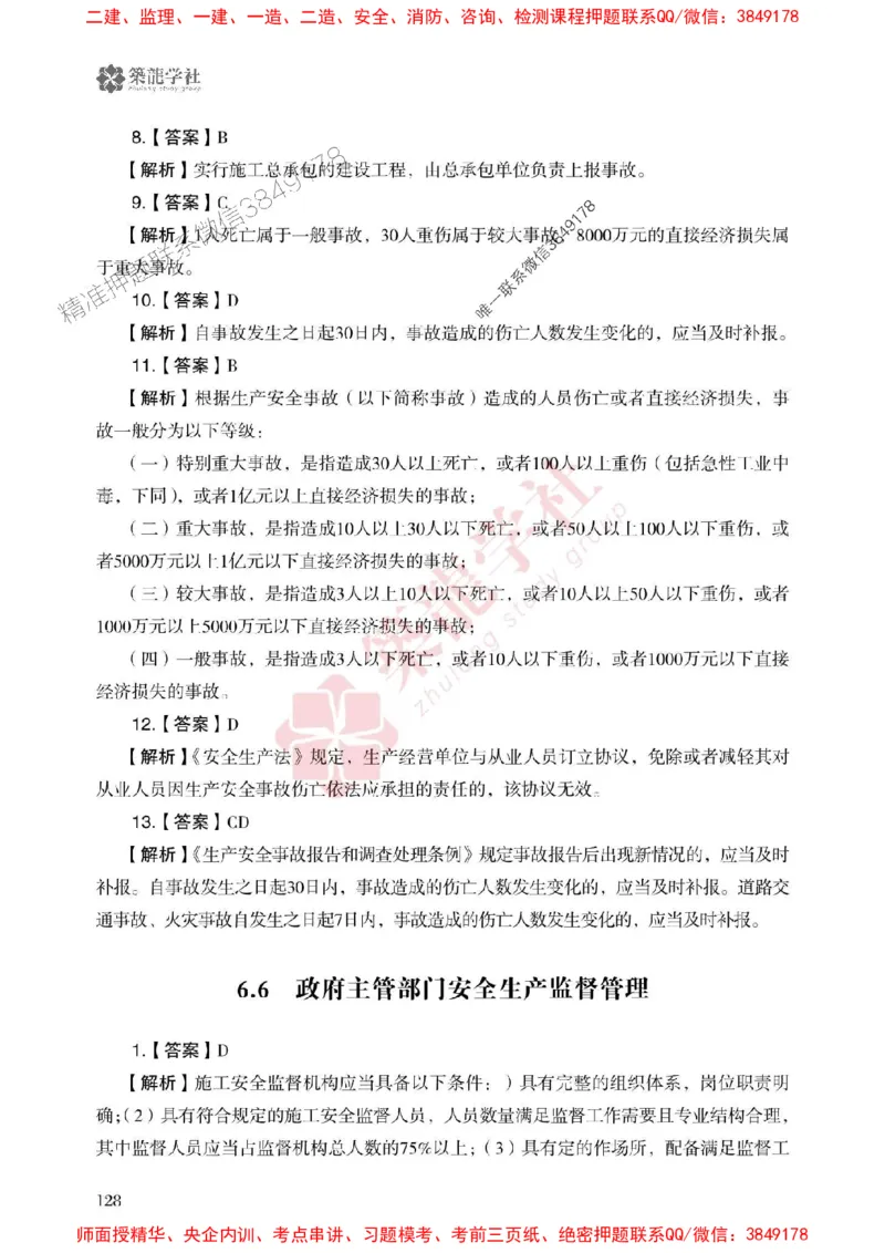 2025一建-法规-864考证宝典必刷500题_2026年一建法规_2025年一建法规SVIP_01-精华文档✿电子教材✿历年真题_05-法规《864考证宝典必刷500题》ZL