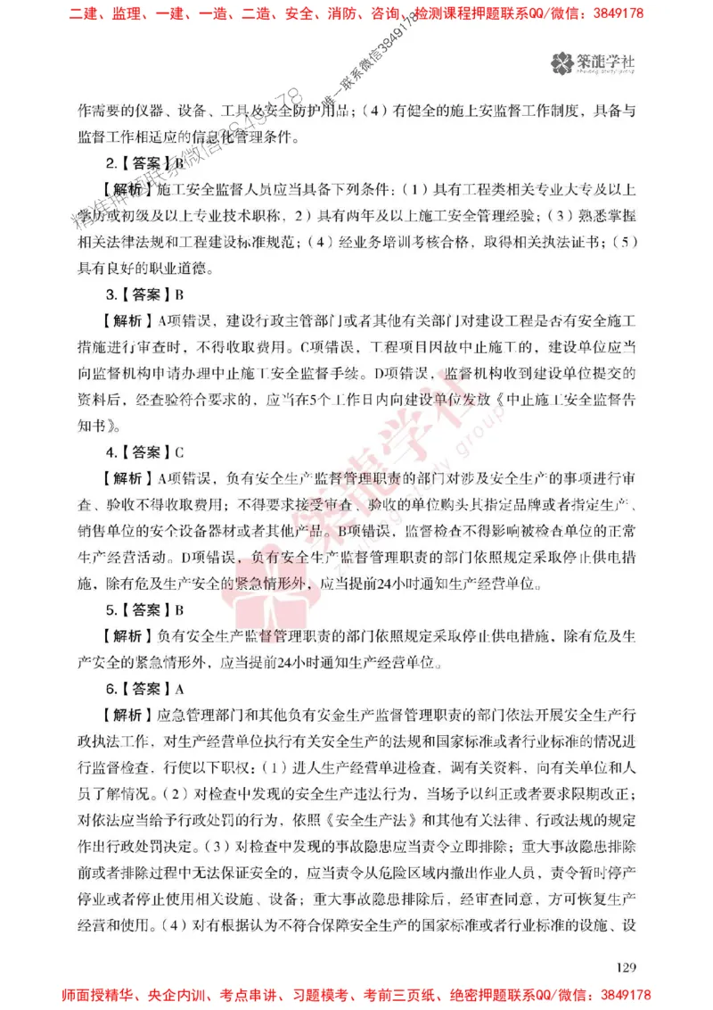 2025一建-法规-864考证宝典必刷500题_2026年一建法规_2025年一建法规SVIP_01-精华文档✿电子教材✿历年真题_05-法规《864考证宝典必刷500题》ZL