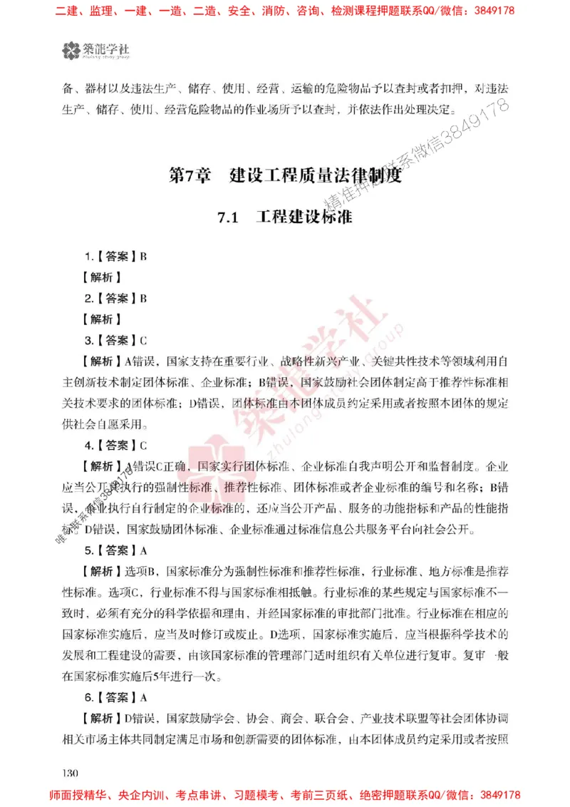 2025一建-法规-864考证宝典必刷500题_2026年一建法规_2025年一建法规SVIP_01-精华文档✿电子教材✿历年真题_05-法规《864考证宝典必刷500题》ZL