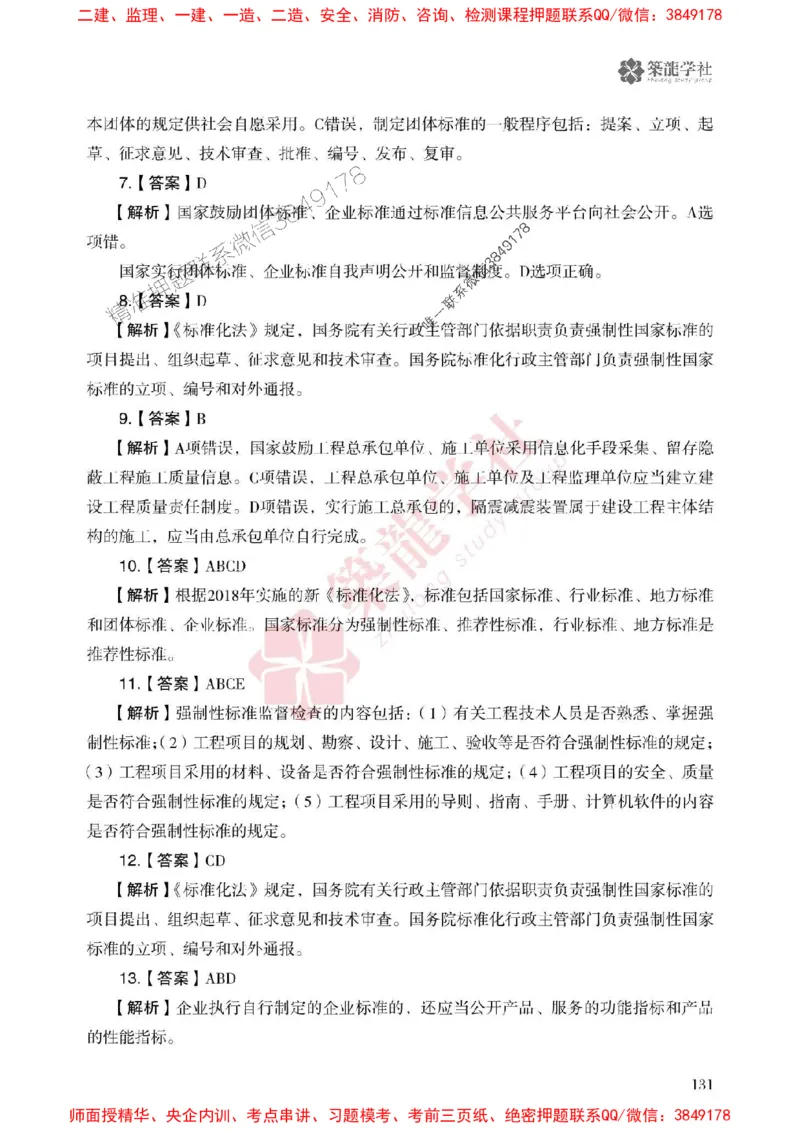 2025一建-法规-864考证宝典必刷500题_2026年一建法规_2025年一建法规SVIP_01-精华文档✿电子教材✿历年真题_05-法规《864考证宝典必刷500题》ZL