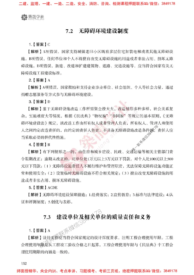 2025一建-法规-864考证宝典必刷500题_2026年一建法规_2025年一建法规SVIP_01-精华文档✿电子教材✿历年真题_05-法规《864考证宝典必刷500题》ZL