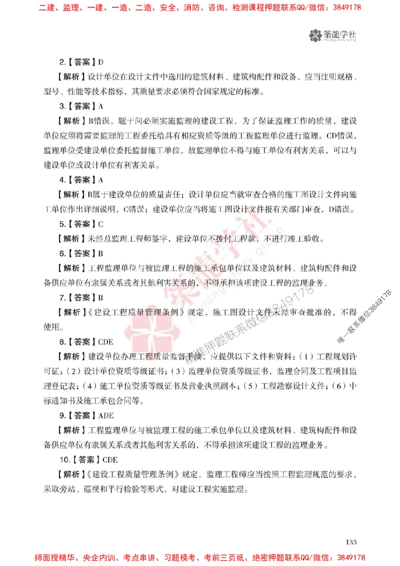 2025一建-法规-864考证宝典必刷500题_2026年一建法规_2025年一建法规SVIP_01-精华文档✿电子教材✿历年真题_05-法规《864考证宝典必刷500题》ZL