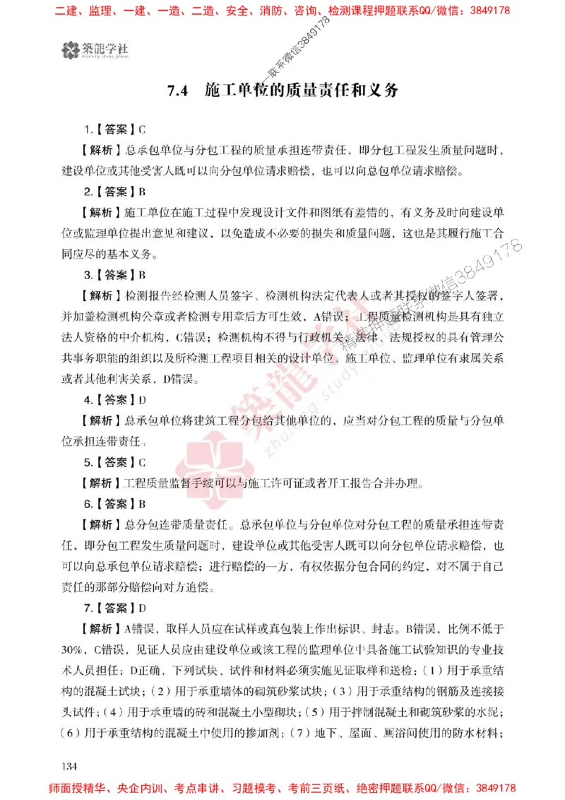 2025一建-法规-864考证宝典必刷500题_2026年一建法规_2025年一建法规SVIP_01-精华文档✿电子教材✿历年真题_05-法规《864考证宝典必刷500题》ZL