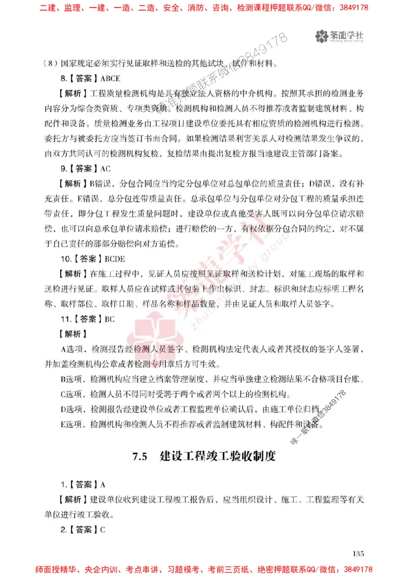 2025一建-法规-864考证宝典必刷500题_2026年一建法规_2025年一建法规SVIP_01-精华文档✿电子教材✿历年真题_05-法规《864考证宝典必刷500题》ZL