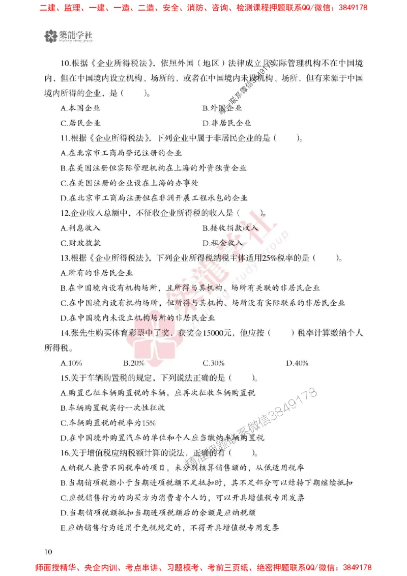 2025一建-法规-864考证宝典必刷500题_2026年一建法规_2025年一建法规SVIP_01-精华文档✿电子教材✿历年真题_05-法规《864考证宝典必刷500题》ZL