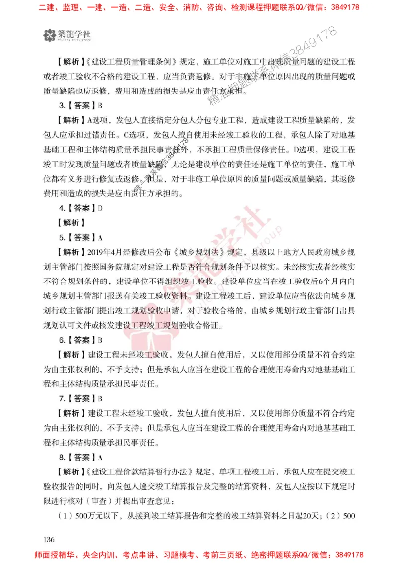 2025一建-法规-864考证宝典必刷500题_2026年一建法规_2025年一建法规SVIP_01-精华文档✿电子教材✿历年真题_05-法规《864考证宝典必刷500题》ZL