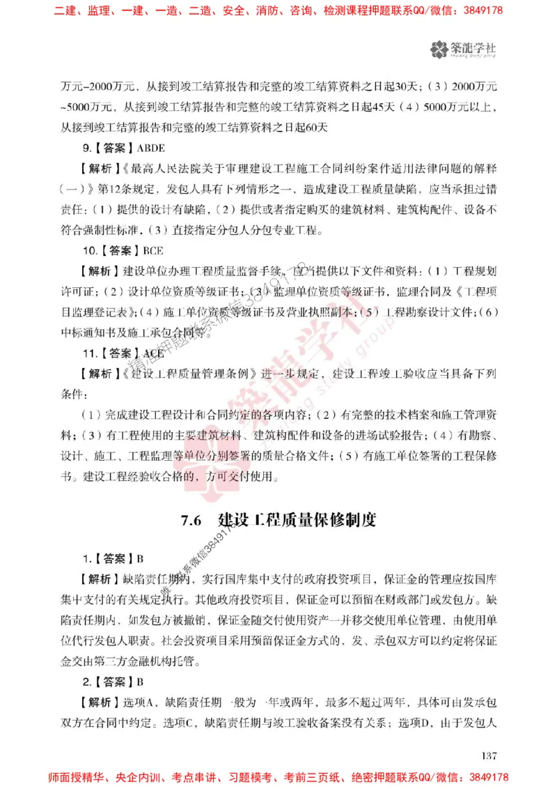 2025一建-法规-864考证宝典必刷500题_2026年一建法规_2025年一建法规SVIP_01-精华文档✿电子教材✿历年真题_05-法规《864考证宝典必刷500题》ZL