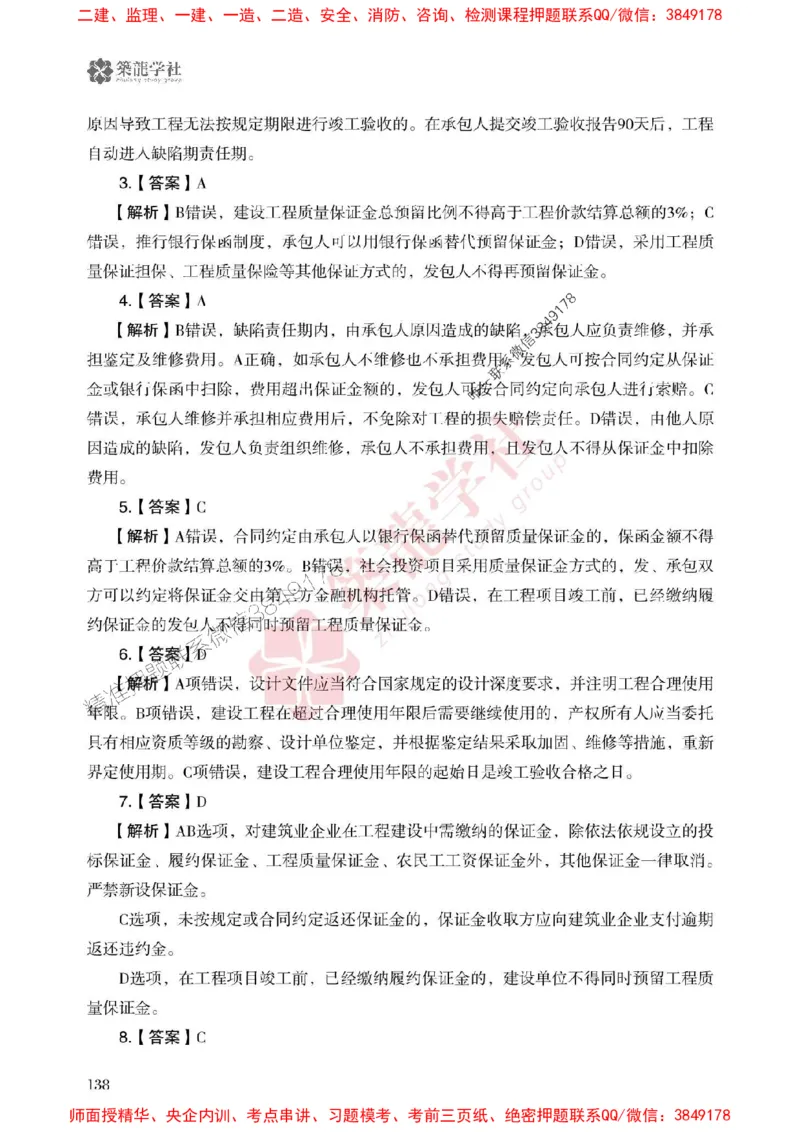 2025一建-法规-864考证宝典必刷500题_2026年一建法规_2025年一建法规SVIP_01-精华文档✿电子教材✿历年真题_05-法规《864考证宝典必刷500题》ZL