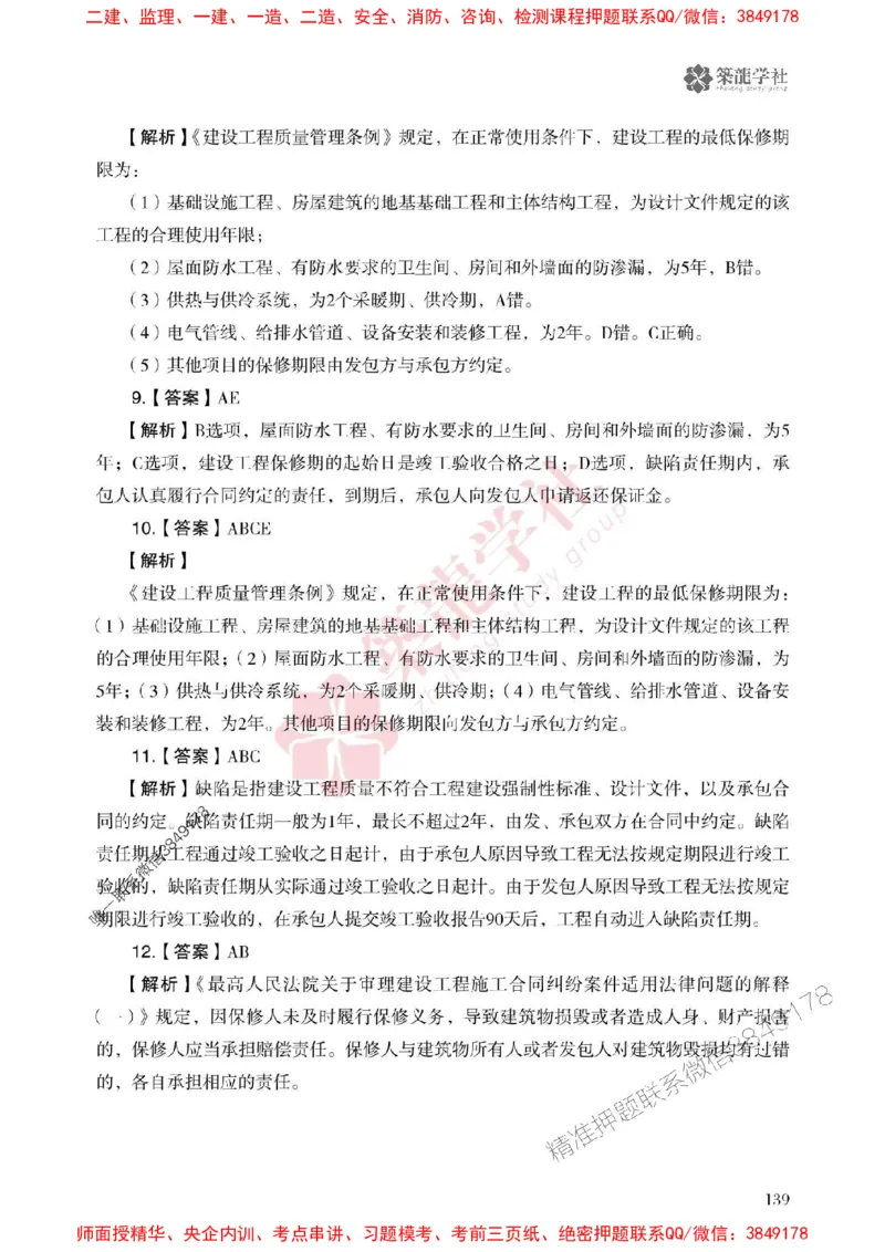 2025一建-法规-864考证宝典必刷500题_2026年一建法规_2025年一建法规SVIP_01-精华文档✿电子教材✿历年真题_05-法规《864考证宝典必刷500题》ZL