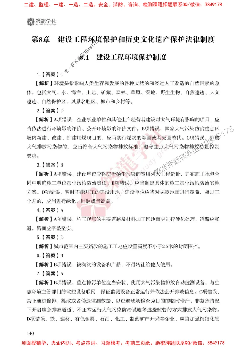2025一建-法规-864考证宝典必刷500题_2026年一建法规_2025年一建法规SVIP_01-精华文档✿电子教材✿历年真题_05-法规《864考证宝典必刷500题》ZL