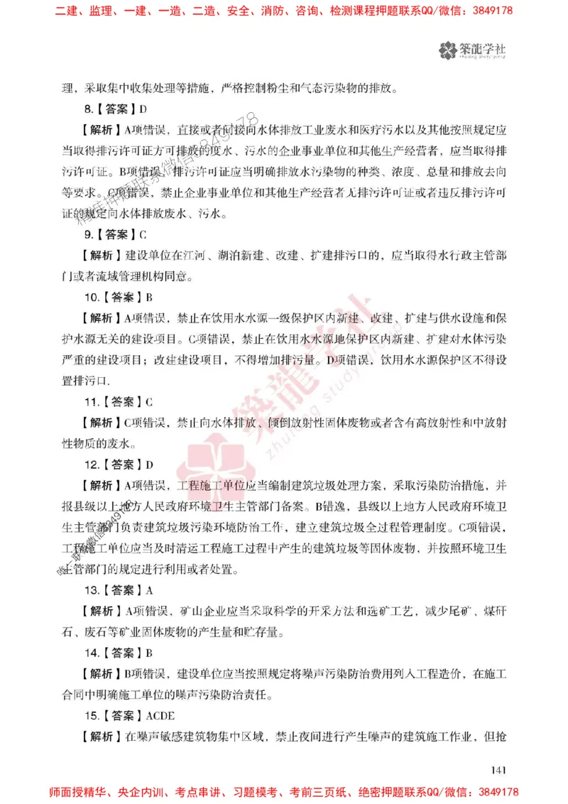 2025一建-法规-864考证宝典必刷500题_2026年一建法规_2025年一建法规SVIP_01-精华文档✿电子教材✿历年真题_05-法规《864考证宝典必刷500题》ZL