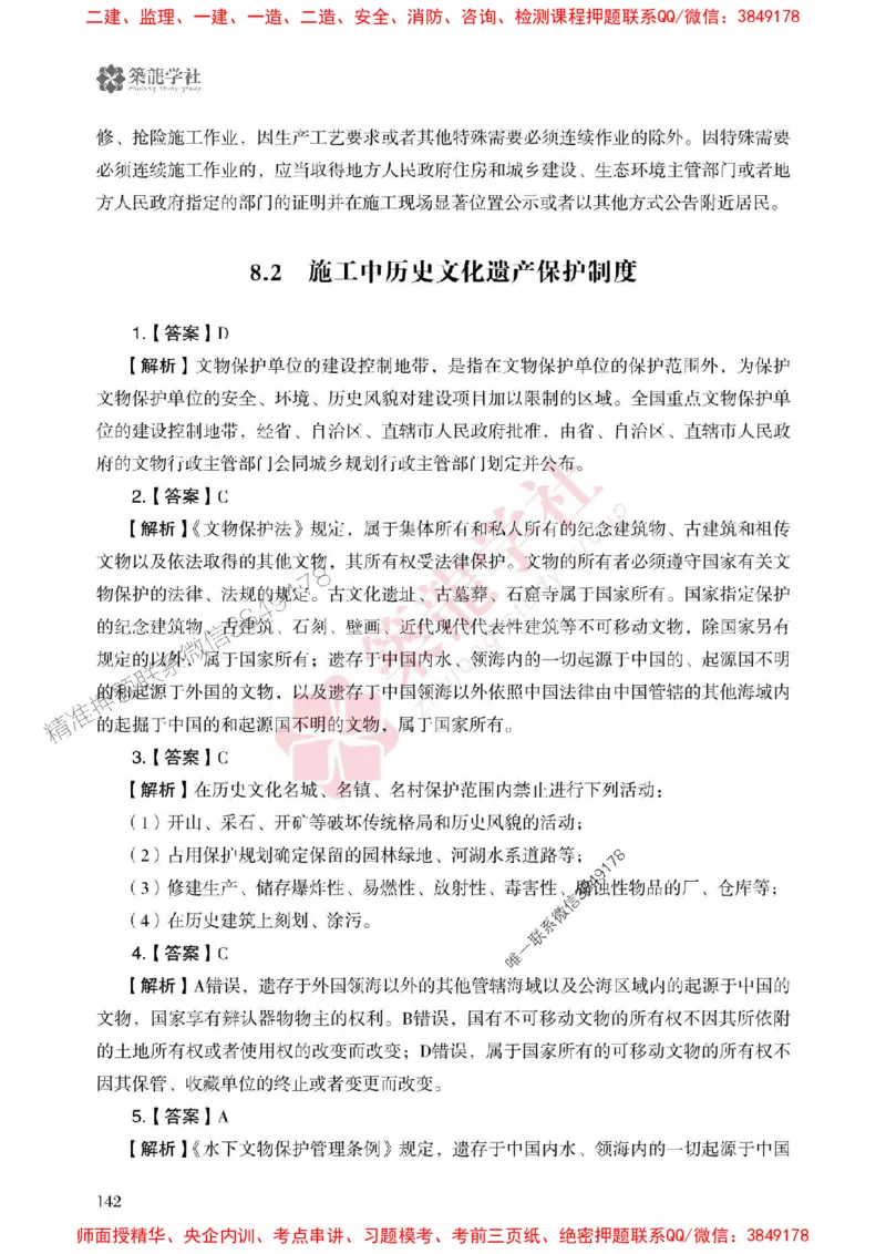 2025一建-法规-864考证宝典必刷500题_2026年一建法规_2025年一建法规SVIP_01-精华文档✿电子教材✿历年真题_05-法规《864考证宝典必刷500题》ZL