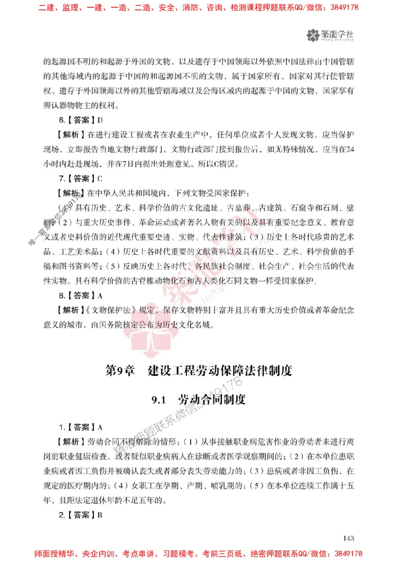 2025一建-法规-864考证宝典必刷500题_2026年一建法规_2025年一建法规SVIP_01-精华文档✿电子教材✿历年真题_05-法规《864考证宝典必刷500题》ZL