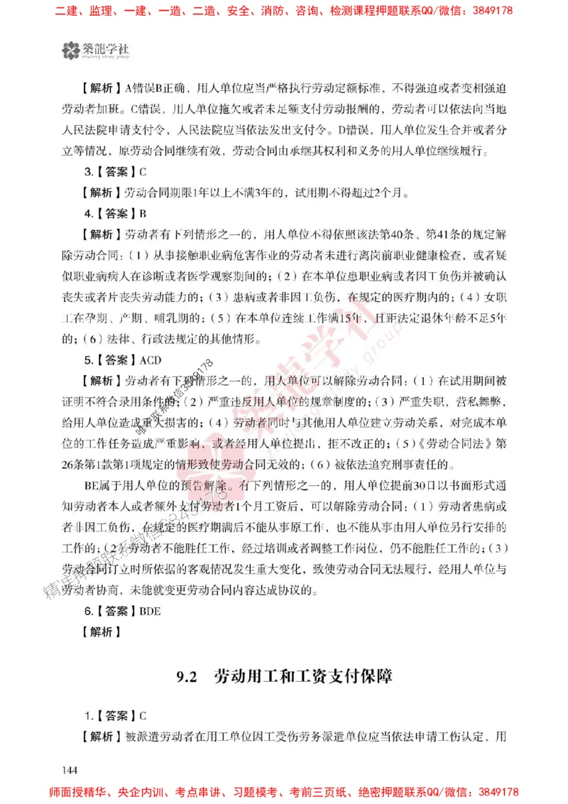2025一建-法规-864考证宝典必刷500题_2026年一建法规_2025年一建法规SVIP_01-精华文档✿电子教材✿历年真题_05-法规《864考证宝典必刷500题》ZL