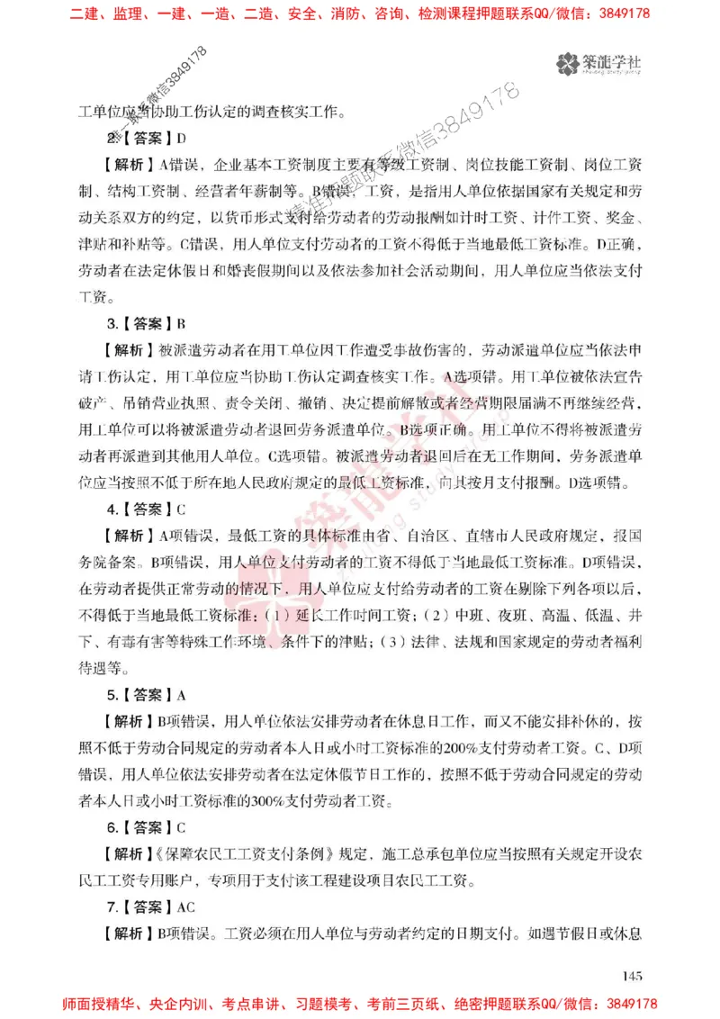 2025一建-法规-864考证宝典必刷500题_2026年一建法规_2025年一建法规SVIP_01-精华文档✿电子教材✿历年真题_05-法规《864考证宝典必刷500题》ZL