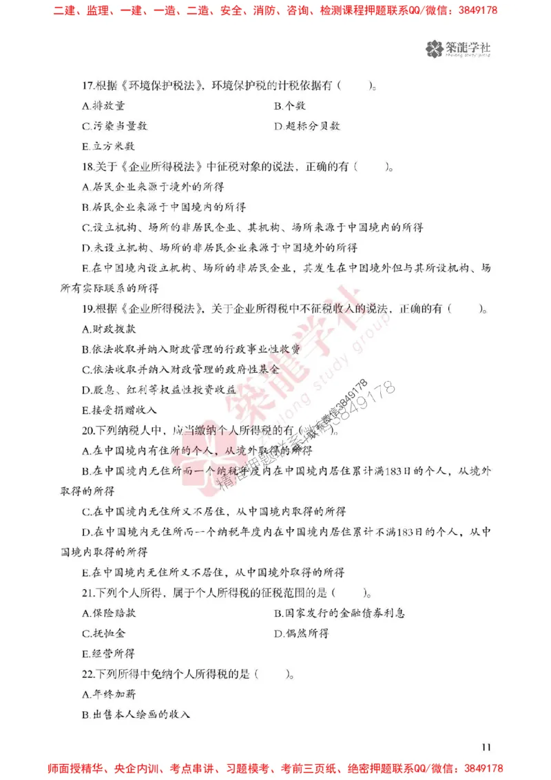 2025一建-法规-864考证宝典必刷500题_2026年一建法规_2025年一建法规SVIP_01-精华文档✿电子教材✿历年真题_05-法规《864考证宝典必刷500题》ZL