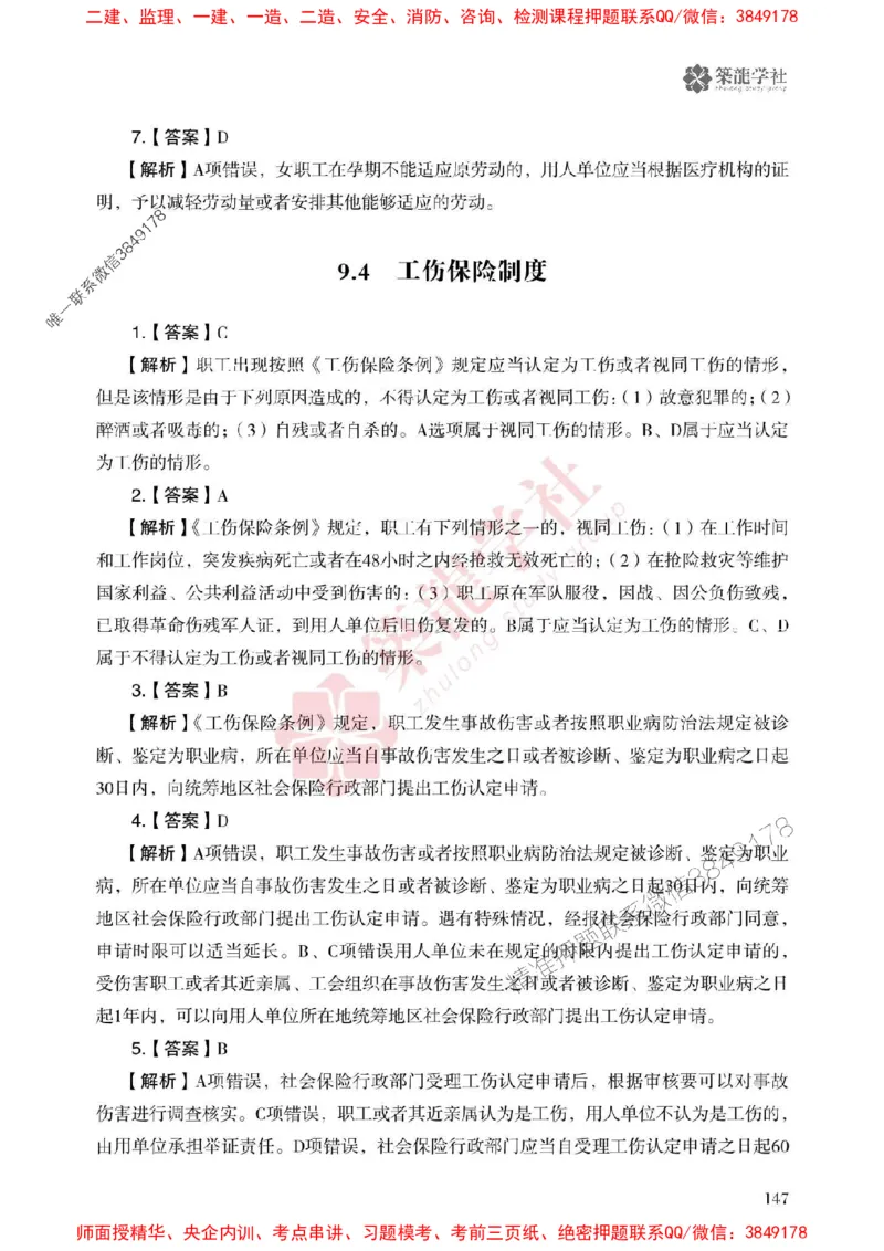 2025一建-法规-864考证宝典必刷500题_2026年一建法规_2025年一建法规SVIP_01-精华文档✿电子教材✿历年真题_05-法规《864考证宝典必刷500题》ZL